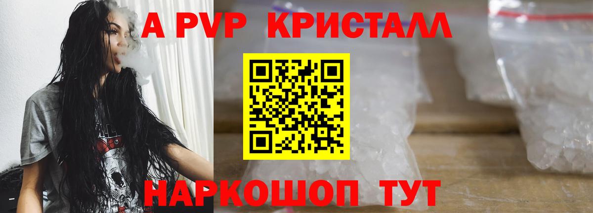 Ржев  A-PVP Crystall  Вход с VPN  А ПВП Crystall  Alfa_PVP VHQ 