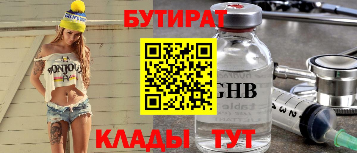 Бутират BDO Ржев