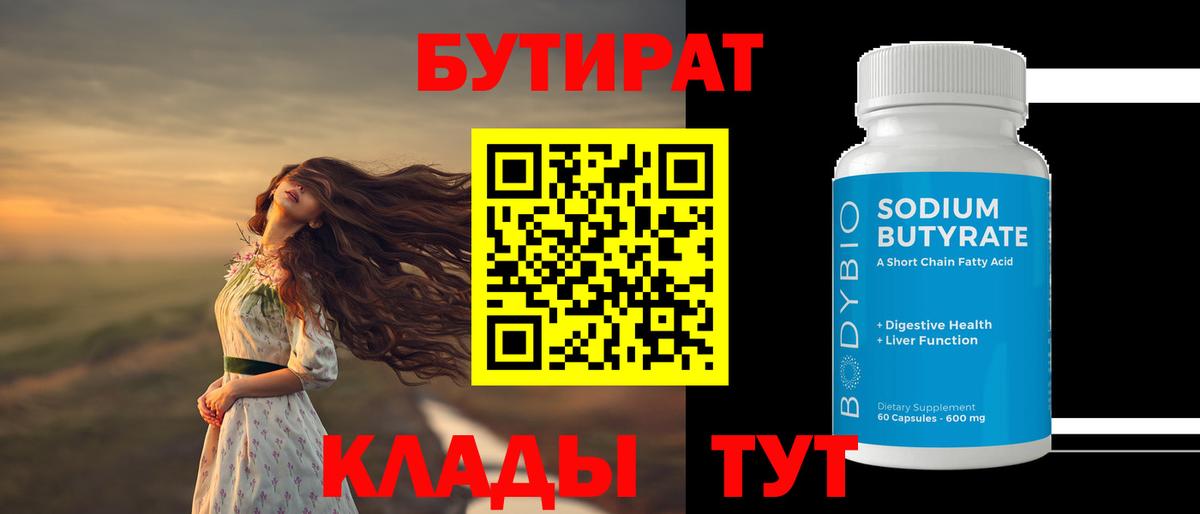 БУТИРАТ  Вход с VPN  Ржев  БУТИРАТ оксана 
