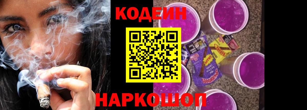 Ржев  Кодеиновый сироп Lean напиток Lean (лин)  Вход с VPN 