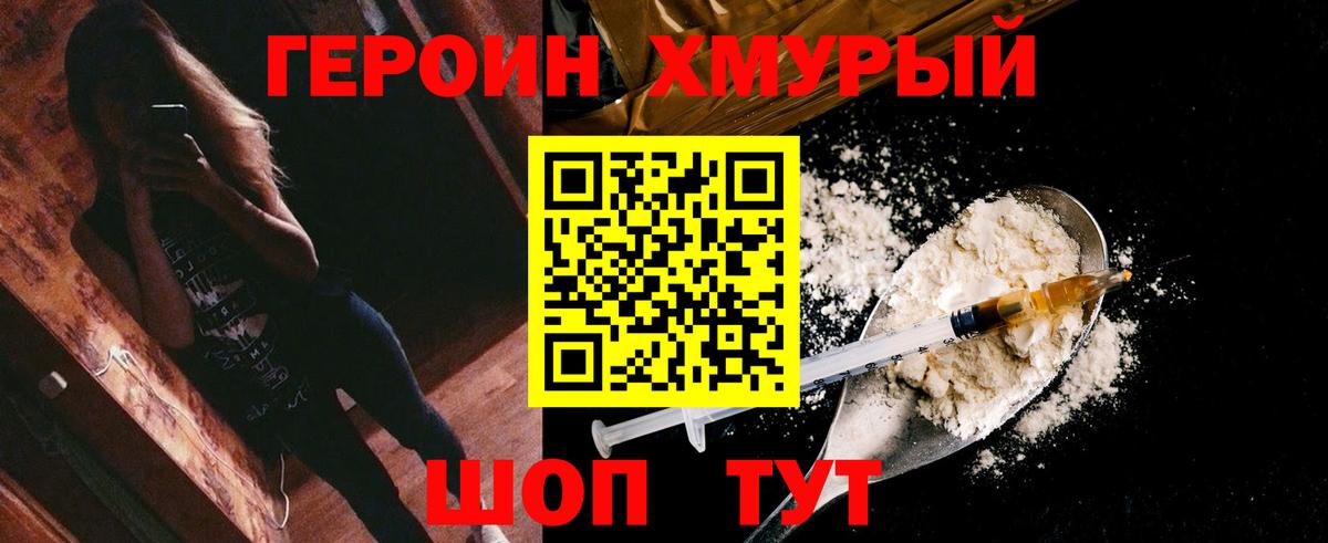 ГЕРОИН гречка  Вход с VPN  Ржев 
