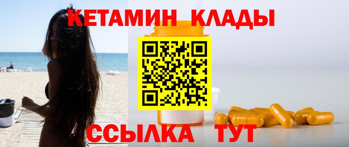 КЕТАМИН VHQ Ржев