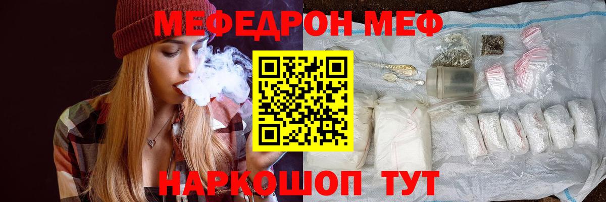 Меф Ржев