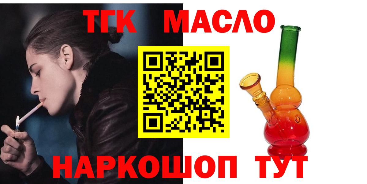 Ржев  где найти   Вход с VPN  Дистиллят ТГК концентрат  ТГК THC oil 